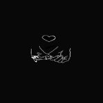 دانلود آهنگ ژیان نابه زم از صادق کارگر